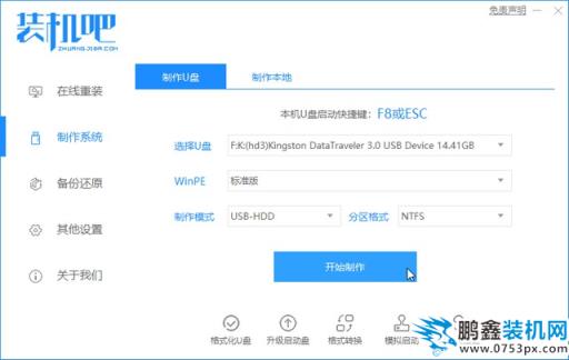 裝機吧4_制作系統.jpg