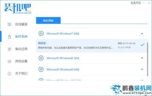 裝機吧6_選擇win7開始制作.jpg