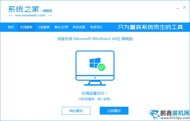 07系統之家重啟電腦_2020-01-11_11-16-53.png