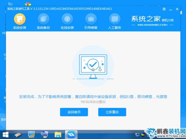 11PE安裝成功提示重啟電腦.png