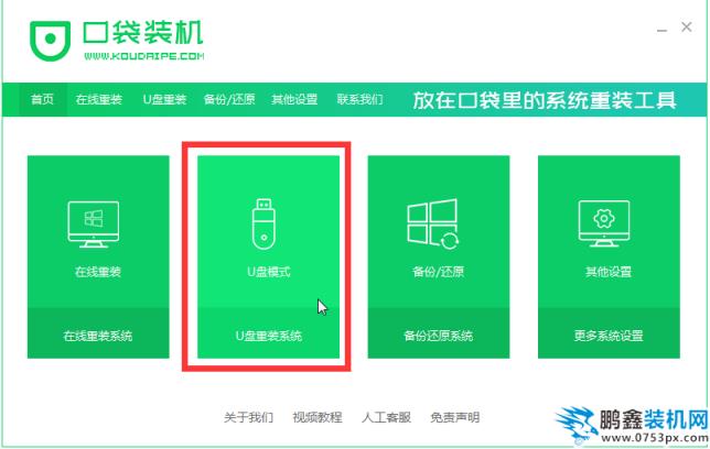 壹號(hào)本U盤重裝