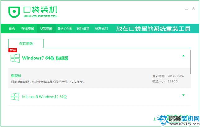 U盤重裝win7系統(tǒng)