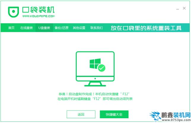 U盤重裝win7系統(tǒng)