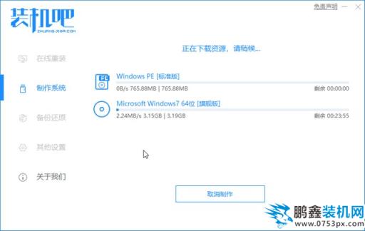 裝機吧8_開始下載win7制作.jpg