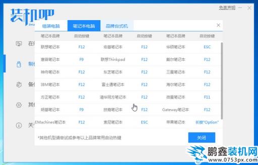 裝機吧11_熱鍵大全預覽.jpg