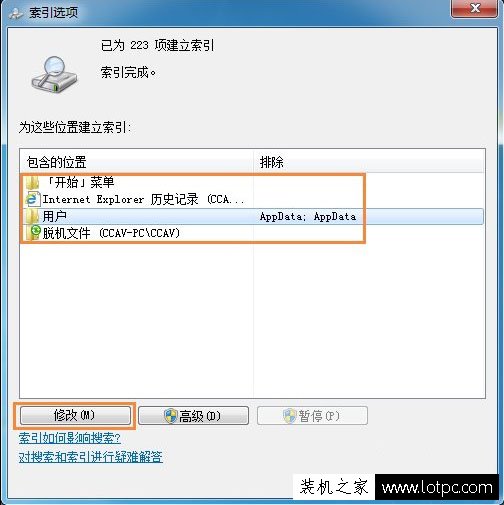 Win7系統(tǒng)索引怎么刪除？Win7電腦取消文件夾索引的方法