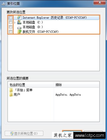 Win7系統(tǒng)索引怎么刪除？Win7電腦取消文件夾索引的方法