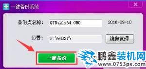 一鍵還原