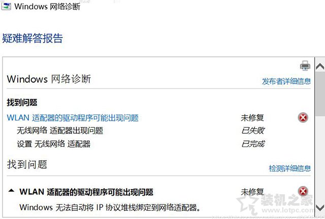 Win10提示W(wǎng)indows無法自動(dòng)將IP協(xié)議堆棧綁定到網(wǎng)絡(luò)適配器解決方法