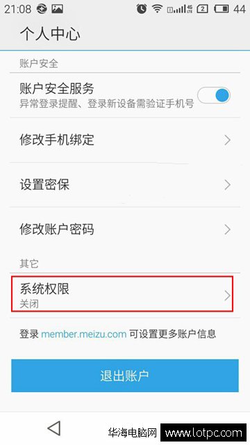 魅族MX5系統權限