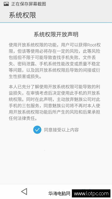 魅族MX5獲得最高權限