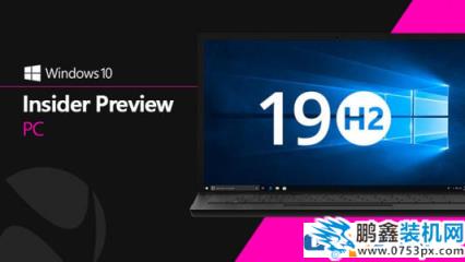 Win10 1909要更新嗎？更新內容都有什么？