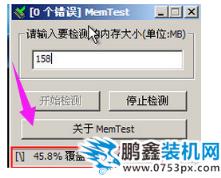 MemTest