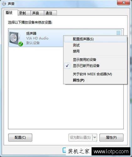 Win7電腦5.1聲道怎么調？Win7系統配置5.1聲道的方法