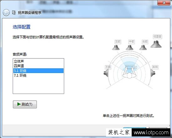 Win7電腦5.1聲道怎么調？Win7系統配置5.1聲道的方法