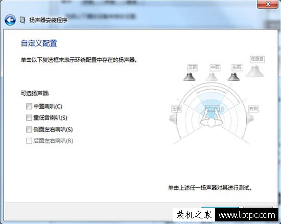 Win7電腦5.1聲道怎么調？Win7系統配置5.1聲道的方法