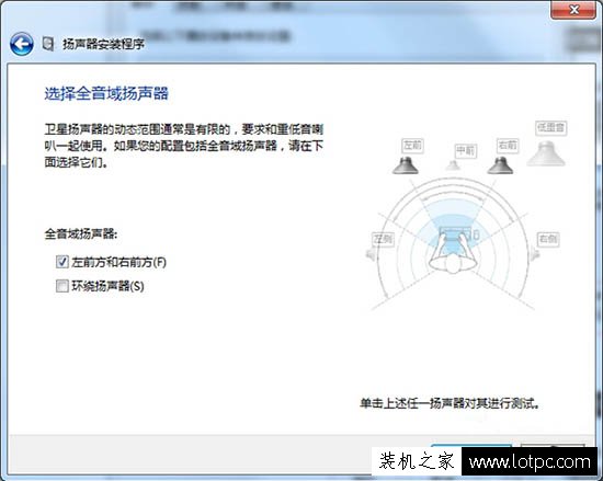 Win7電腦5.1聲道怎么調？Win7系統配置5.1聲道的方法