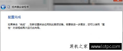 Win7電腦5.1聲道怎么調？Win7系統配置5.1聲道的方法