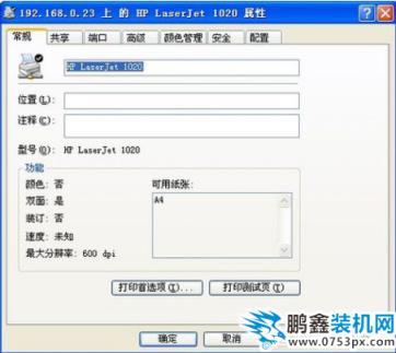 打印機安裝