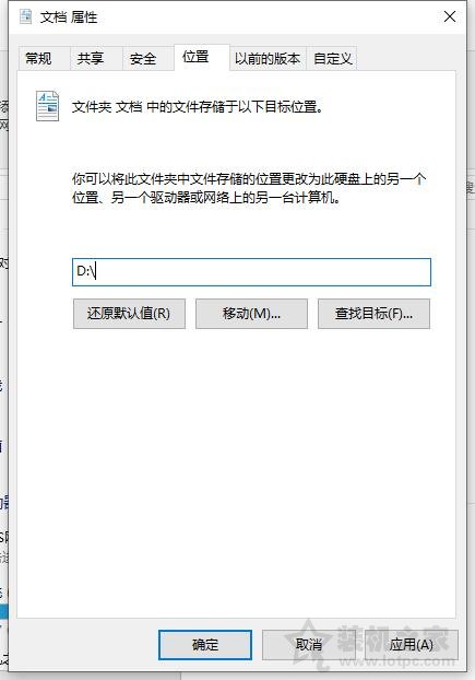 Win10系統(tǒng)將“我的文檔”移到D盤之后D盤變成我的文檔的解決方法