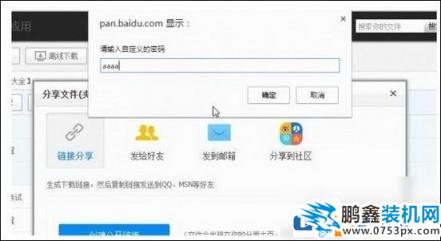 百度網盤如何設置提取碼？百度網盤設置提取碼教程