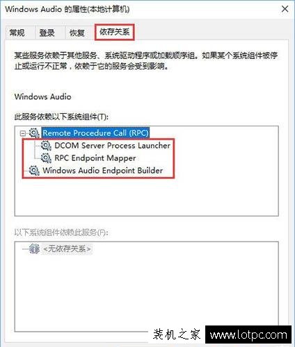 Win10系統無法啟動“windows audio”服務的解決方法