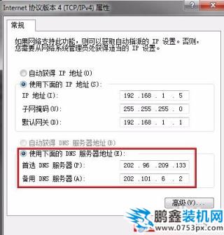 dns錯誤怎么解決
