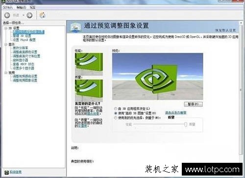 Win7系統(tǒng)nvidia控制面板在哪里？Win7系統(tǒng)nvidia控制面板設(shè)置方法