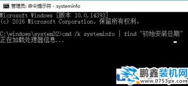 win10系統(tǒng)的安裝日期在哪里看？