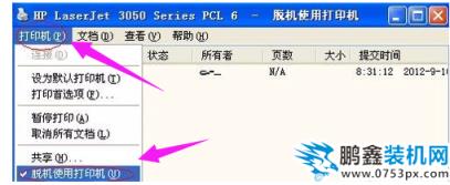 打印機(jī)脫機(jī)
