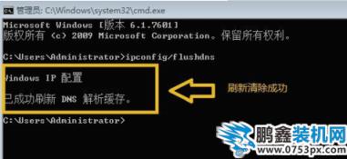 dns緩存