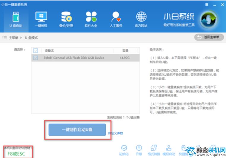 如何制作u盤啟動盤