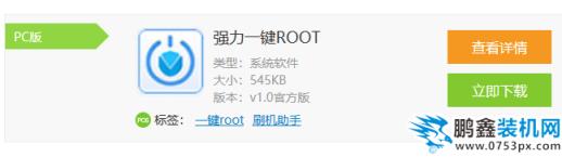 一鍵root