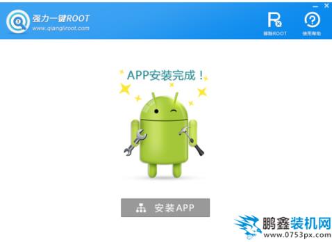 一鍵root