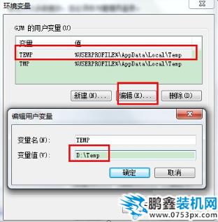 更改路徑
