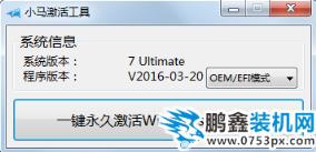 小馬激活工具