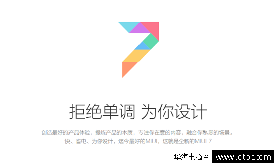 miui7系統