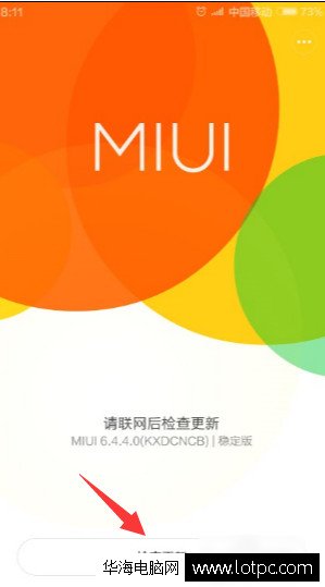 怎么升級miui7系統
