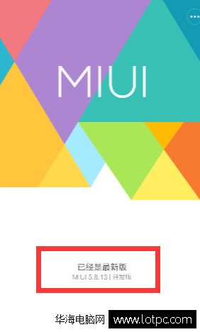 miui7系統更新完畢