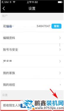 怎么在花椒直播中設置聊天權限 花椒直播中設置聊天權限的教程