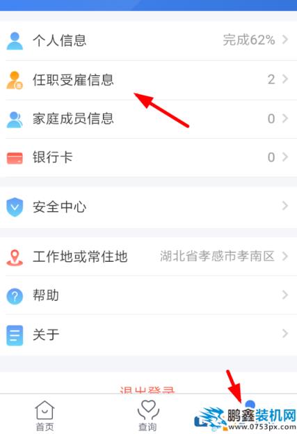 個人所得稅APP如何添加受雇信息 個人所得稅APP添加受雇信息的的具體步驟 