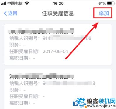 個人所得稅APP如何添加受雇信息 個人所得稅APP添加受雇信息的的具體步驟 