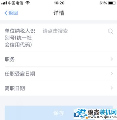 個人所得稅APP如何添加受雇信息 個人所得稅APP添加受雇信息的的具體步驟 