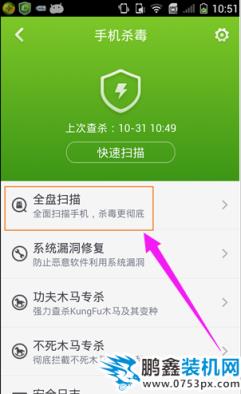 手機殺毒