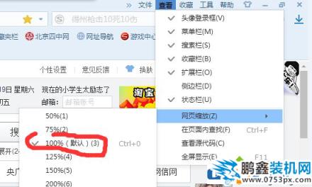 電腦網頁的分辨率怎么改？