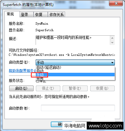 svchost占用內存過高