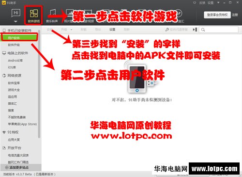安裝apk文件到手機