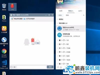 手機照片怎么上傳到電腦上？
