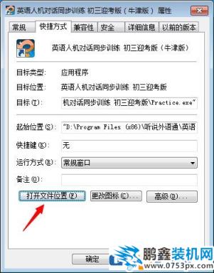 Win7打開軟件提示沒有注冊類別怎么解決？