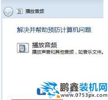 win7臺(tái)式電腦突然沒(méi)聲音是為什么？